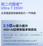 的AI算力、更流利的创做体验、更不变的全场景适